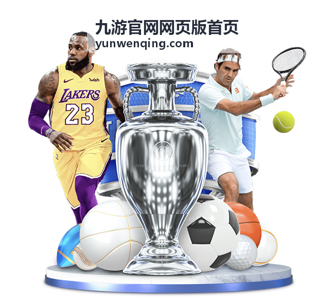 九游官网网页版首页直播封面，下一场节目即将开播